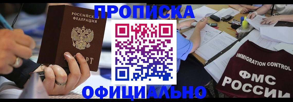 прописка гарантия в Котельниках